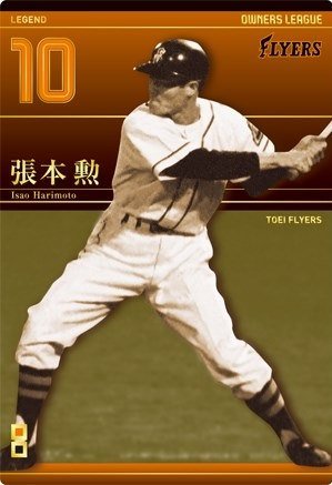 Amazon.co.jp: オーナーズリーグ17 レジェンド LE張本勲 読売